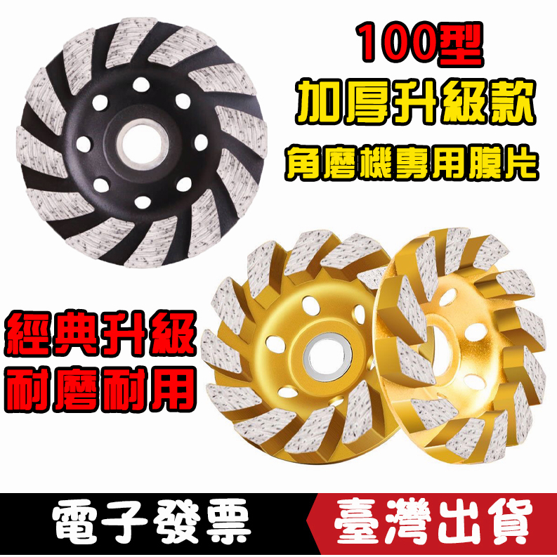 電子發票』金剛石波紋碗磨盤 拋光 碗磨輪 石材混凝 土水泥 大理石金剛石 100mm角磨機地坪磨盤 | 蝦皮購物