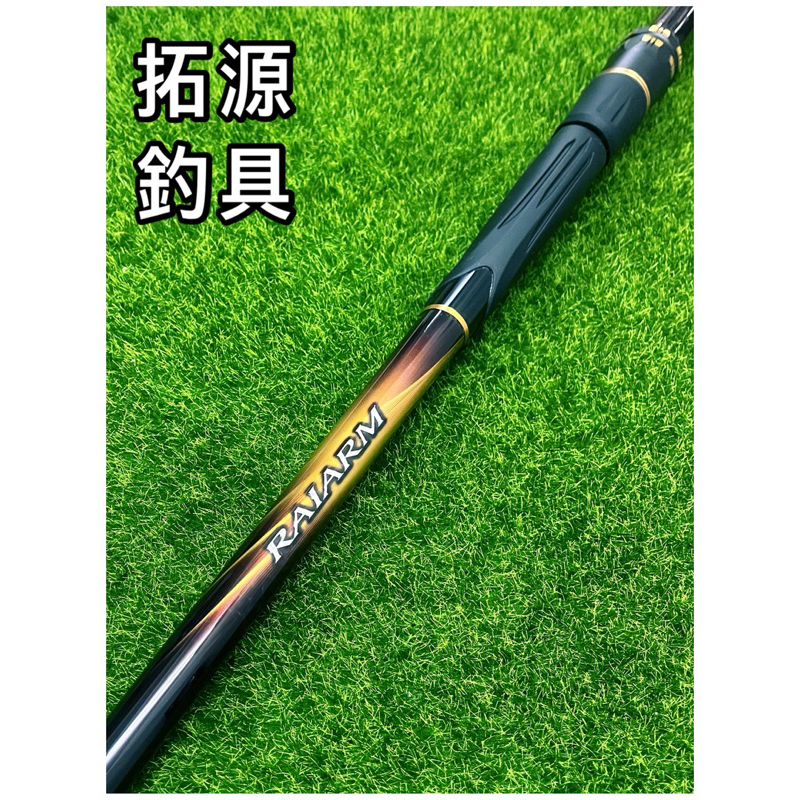 拓源釣具）SHIMANO 20 RAIARM 1.5-530 磯釣竿| 蝦皮購物