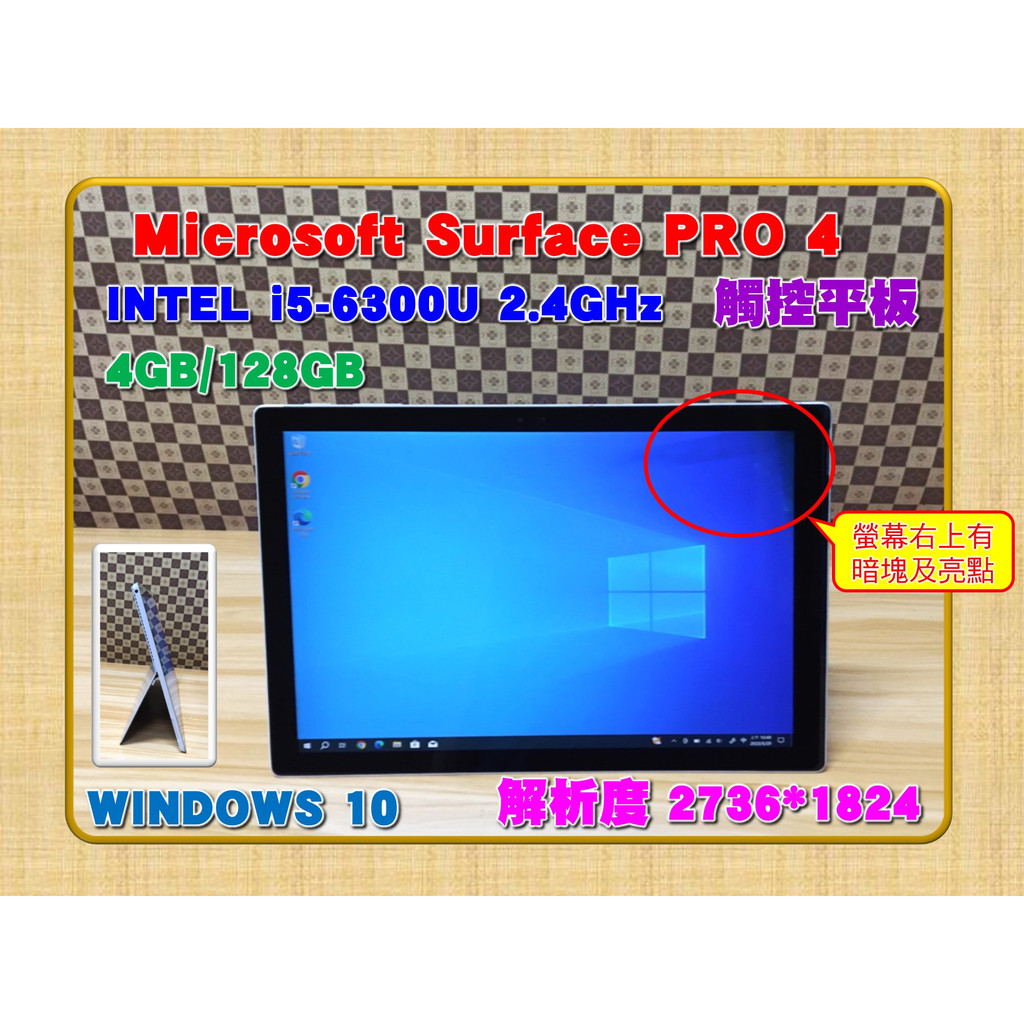 【手機寶藏點】微軟 12.3吋 Microsoft Surface PRO 4 4GB/128GB 平板電腦 二手良品