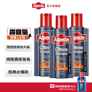 【Alpecin】咖啡因洗髮露375ml 三入組 -增量1.5倍 霸容量