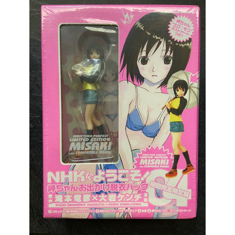 NHKにようこそ！ 4巻 初回限定版 中原岬フィギュア Amazon.co.jp: NHKに