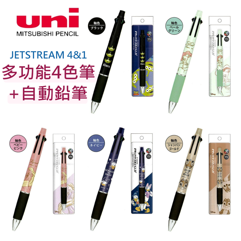 【花屋】三菱 UNI KAMIO JAPAN 迪士尼 JETSTREAM 4&1 多功能筆 油性筆 多色筆 自動鉛筆