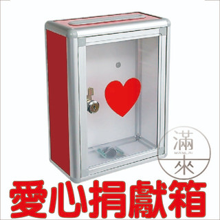 愛心捐獻箱 可開發票 透明心形箱 樂捐箱 意見箱 帶鎖 募捐箱 零錢箱 帶鎖 壁掛 功德箱 善款投幣箱 BHHX客滿來 | 蝦皮購物