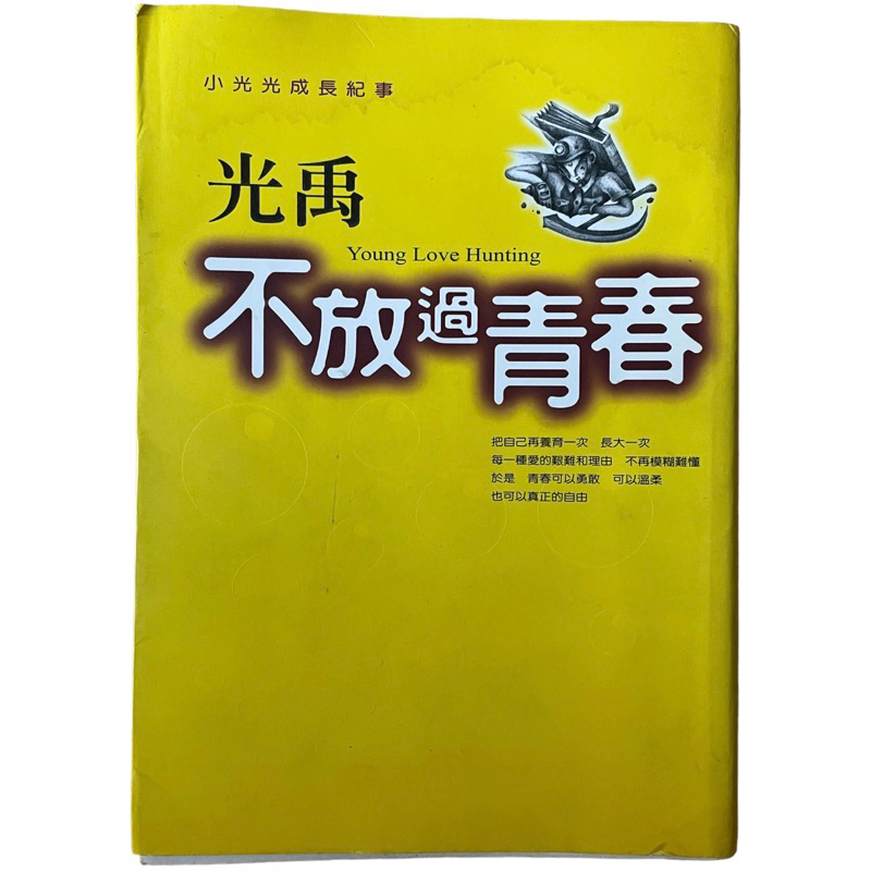 （現貨）夜光家族光禹小說集 | 蝦皮購物