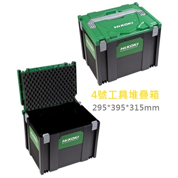 HIKOKI 原廠公司貨堆疊箱🔔 1號2號3號4號🔔 方便收納輕鬆移動
