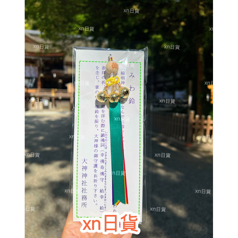xn日貨【新增】日本最古神社奈良三輪明神大神神社御守招財御守健康御守