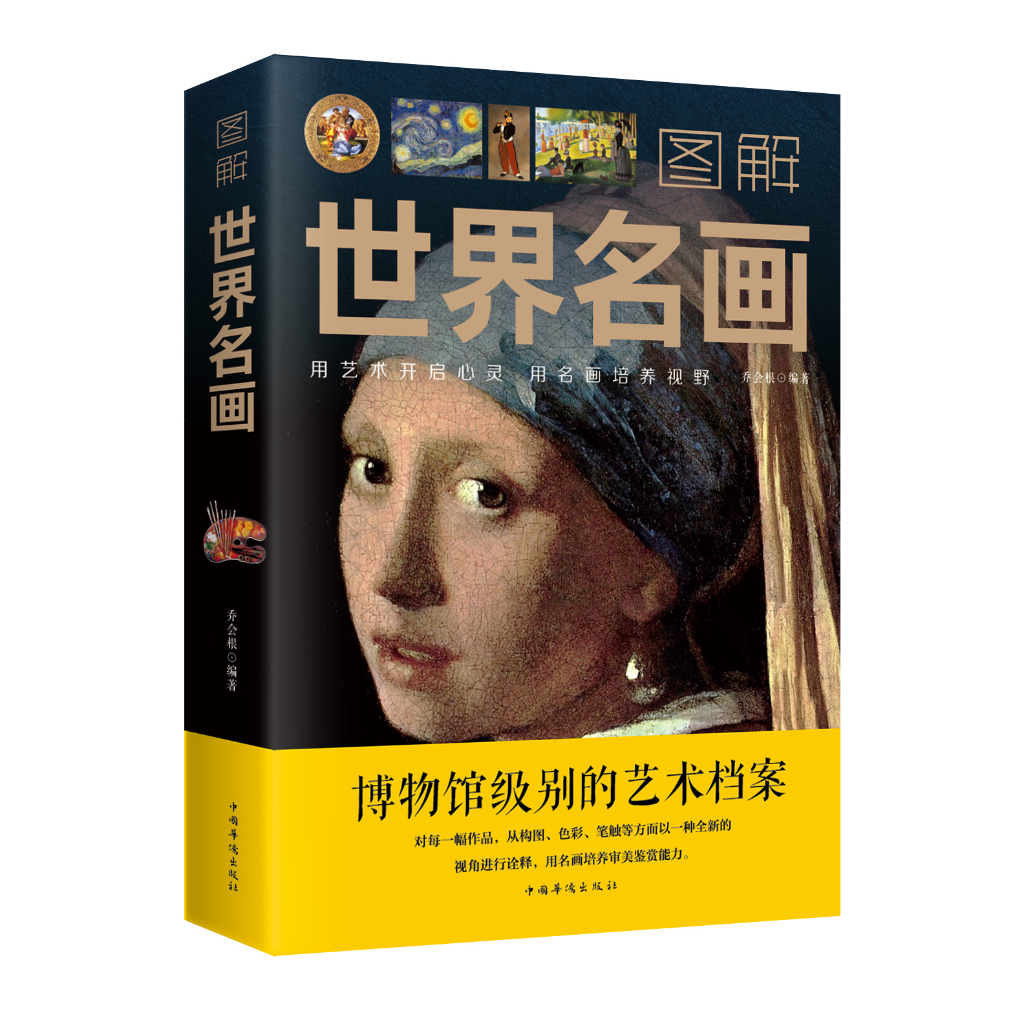 【經典暢銷書任選4本500】圖解世界名畫丨天龍圖書簡體字專賣店丨9787511364357 | 蝦皮購物