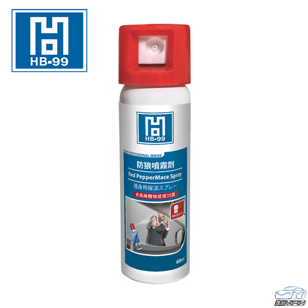 【HB-99】防狼噴霧劑 60ml 台灣製 噴霧式催淚器 女子防身 防狼噴霧器 HB99 | 蝦皮購物