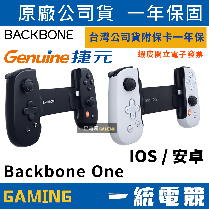 一統電競】Backbone One iPhone 專用無線手遊控制器PlayStation PS5