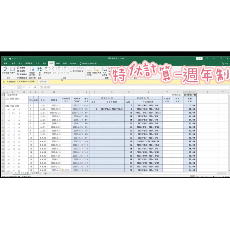 特休計算-週年制excel版/內有操作影片/會計人資工具/可結合薪資計算 | 蝦皮購物