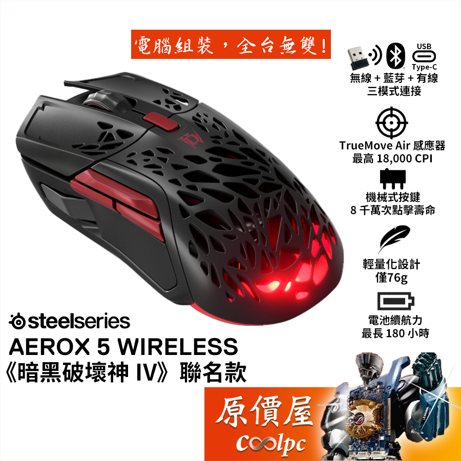 SteelSeries賽睿 Aerox 5 Wireless《暗黑破壞神 IV》聯名款 無線電競滑鼠/原價屋