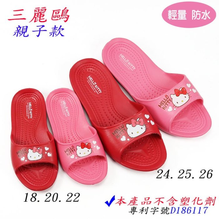 【現貨+發票】正版HELLO KITTY 超輕量 吸盤.超止滑.地板拖.室內童拖鞋.(粉.紅)18~26.5號 | 蝦皮購物