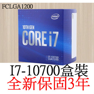 【全新正品保固3年】 Intel Core I7 10700 八核心原廠盒裝腳位