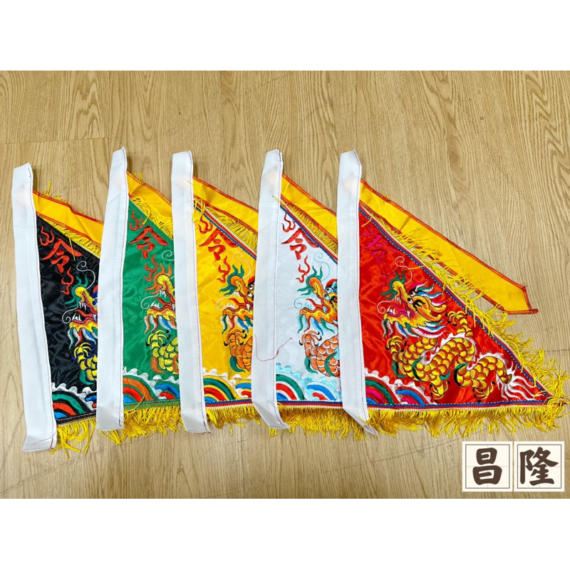 「昌隆」 平繡 五營旗 五方旗 五峰旗 一尺長 綠紅黃白黑 令旗 宮廟 平價 | 蝦皮購物