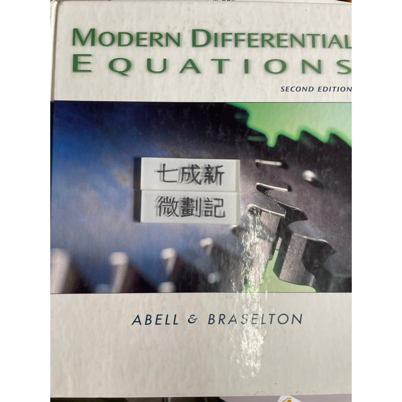 Modern Differential Equations 2/e （2001）ISBN:0030287049 | 蝦皮購物