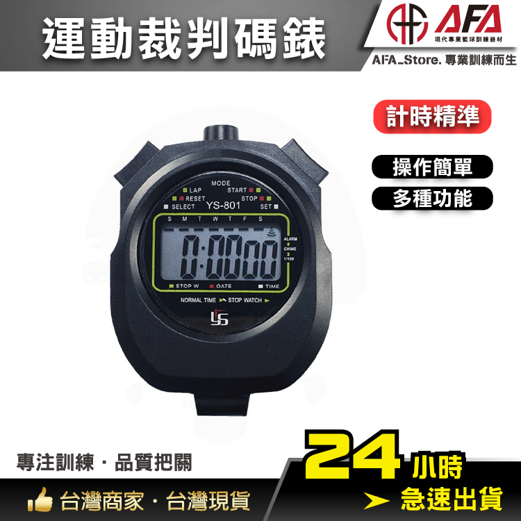 【AFA專注】運動裁判碼錶 碼錶 計時器 田徑碼錶 裁判碼錶 籃球比賽 籃球裁判 訓練計時 運動碼錶 倒數 跑道 夜光 | 蝦皮購物