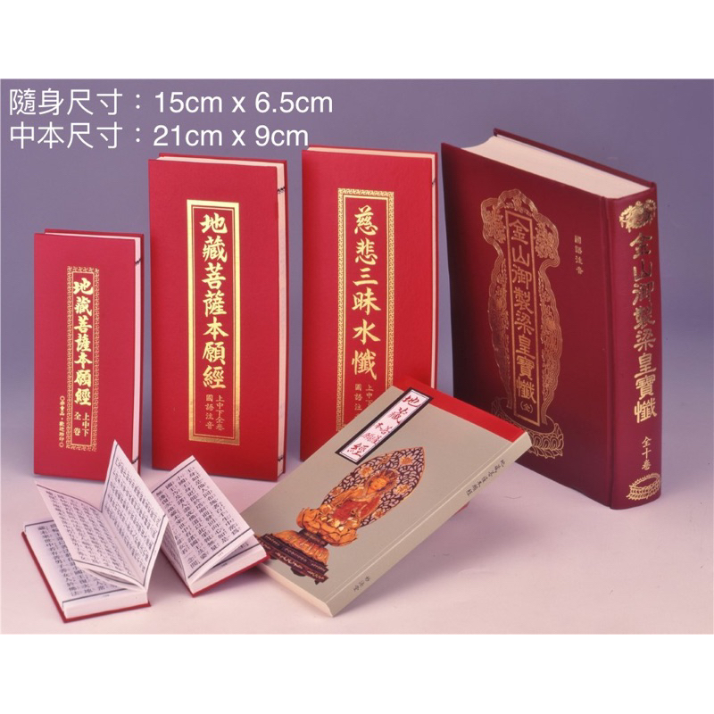 結緣經書】現貨最多一次2本🔺請眾大德先看說明再下單🔺 藥師經普 結緣經書】現貨最多一次2本🔺請眾大德先看說明再下單🔺 藥師經普