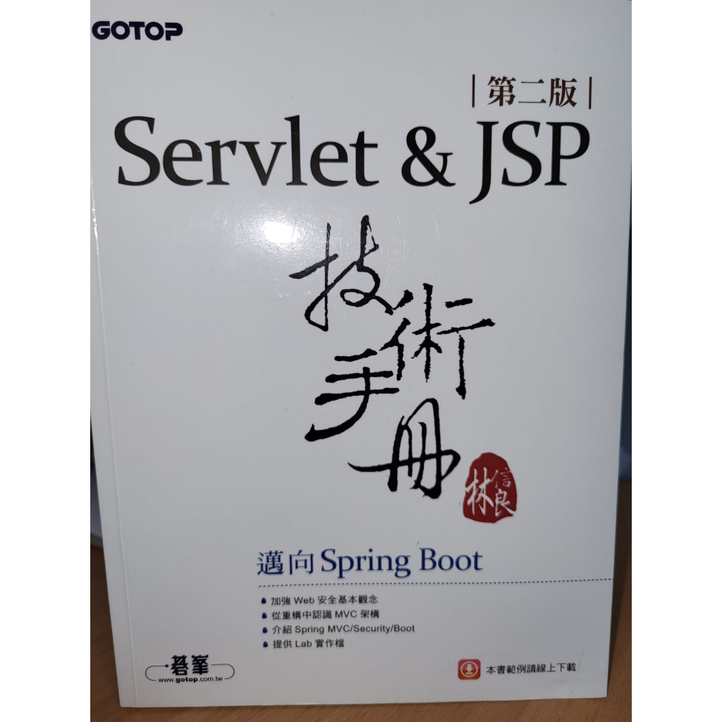 Servlet&JSP技術手冊 蝦皮購物