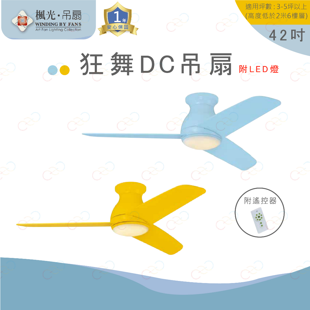 (A Light)附發票 楓光 42吋狂舞DC吊扇 LED燈吊扇 DC吊扇 省電吊扇 變頻吊扇 吊扇 風扇 DC風扇 | 蝦皮購物