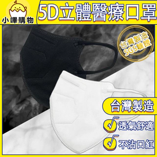 大成 醫療級 5D口罩 台灣製 20入 蝶型口罩 醫用口罩 立體口罩 韓版口罩 無痛口罩  大成醫療口罩 3D立體口罩