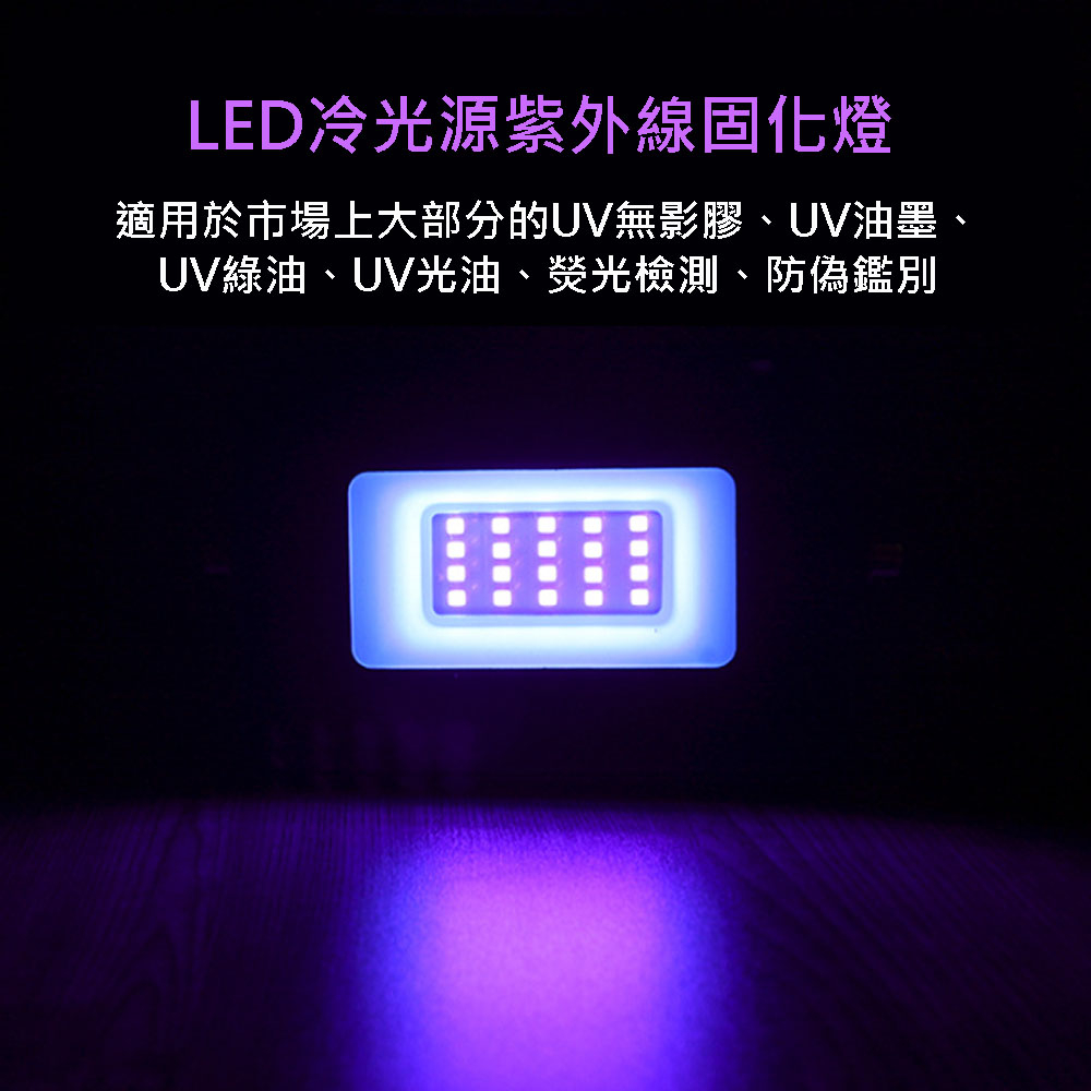 150w UV燈 紫外線燈 365nm 紫外線 UV膠 固化燈 uv膠 紫光燈 美甲燈 UV 螢光燈 驗鈔燈 投射燈 | 蝦皮購物