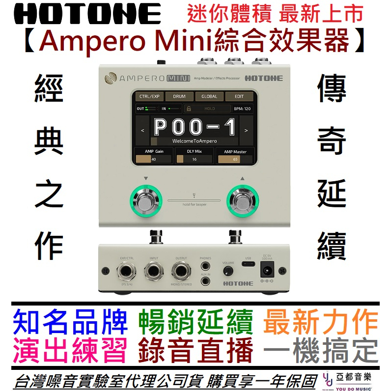 Hotone Ampero Mini 電木吉他綜合效果器IR 錄音介面觸控螢幕Loop 公司