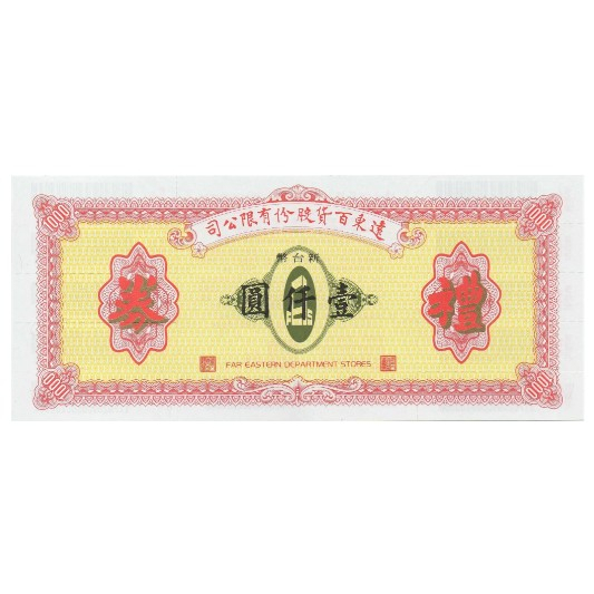 遠東百貨 遠百sogo 現金禮卷 禮卷 | 蝦皮購物