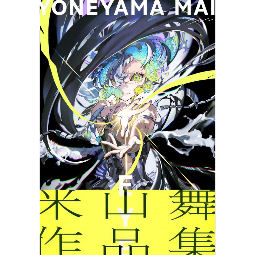 [TP小屋] (全新現貨) 日文畫冊 米山舞 作品集 畫集 EYE YONEYAMA MAI 9784756253873