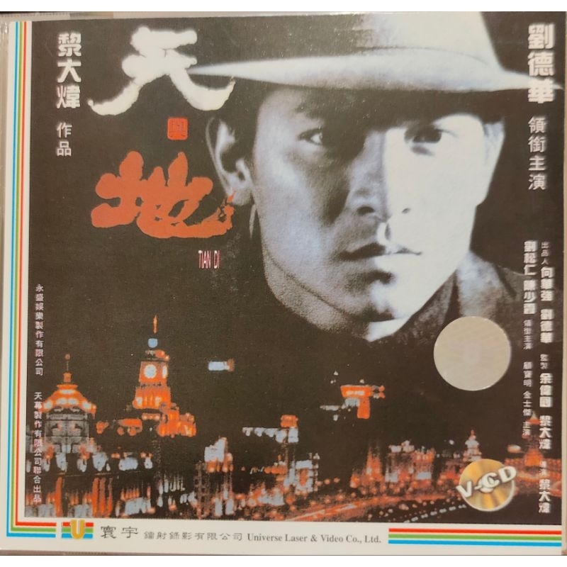 香港電影-VCD-天與地-劉德華 陳少霞 劉松仁 | 蝦皮購物