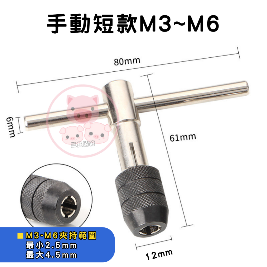 螺絲孔製造 攻牙器 螺紋製造器 螺紋攻牙器 絲攻棘輪攻牙器 攻牙組 螺絲攻牙器 攻牙板手 絞牙器 絲錐 公制攻牙組 | 蝦皮購物