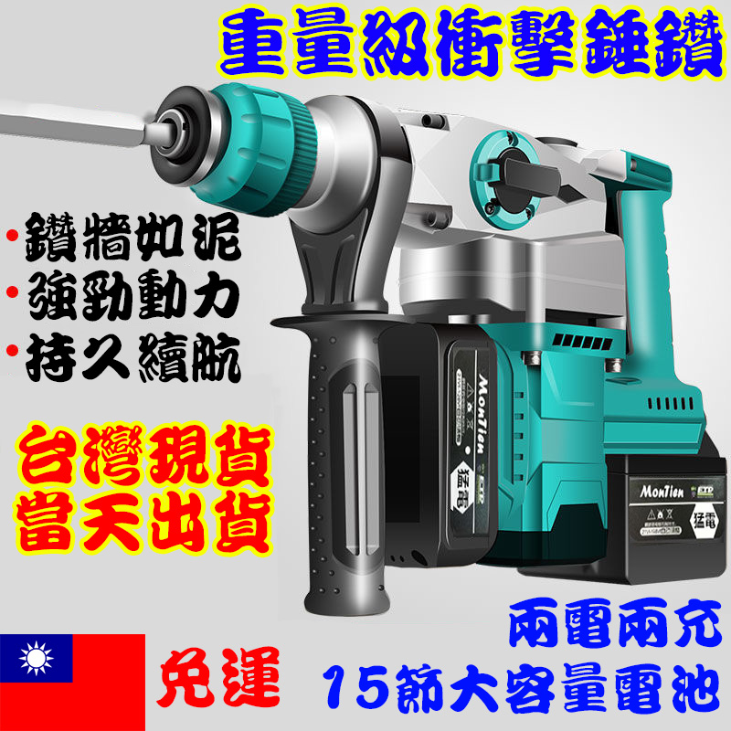 工程級電錘 免運 牧田款 電鎚 無刷 錘鑽 2電2充 電鑽 沖擊鑽 鎚鑽 充電 沖擊 無線 | 蝦皮購物