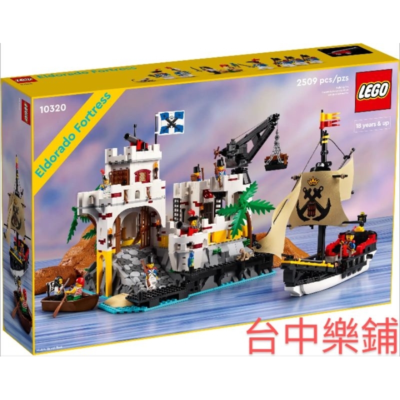 [台中可自取] ⭕台中樂鋪⭕ 樂高 LEGO 10320 黃金國 官兵 堡壘 港 海盜船 6276 復刻