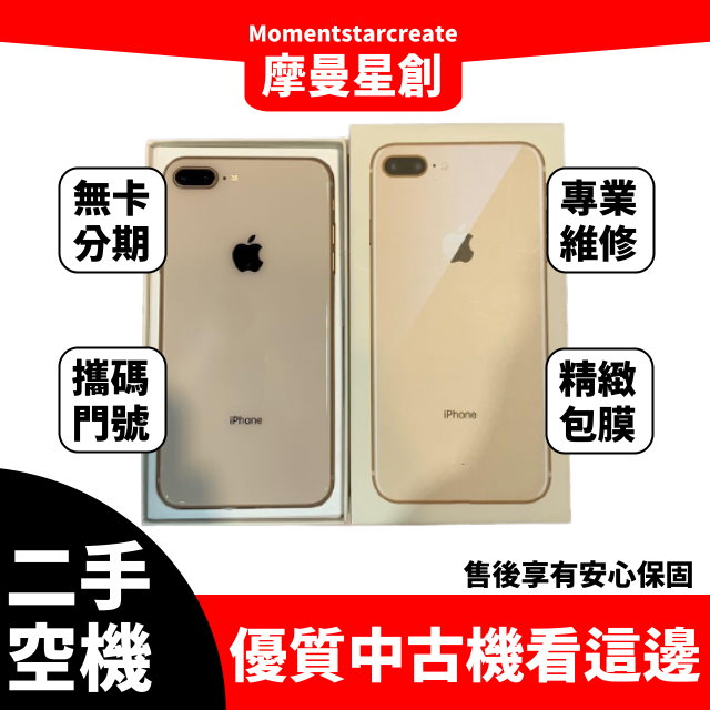 iPhone 8 Plus 64GB｜優惠推薦- 蝦皮購物- 2023年12月