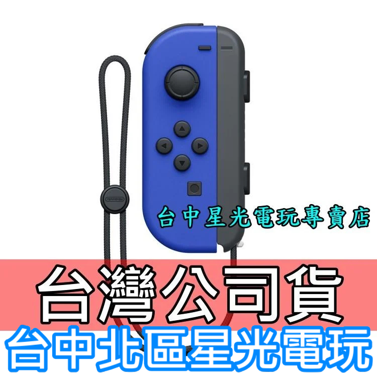 Nintendo Switch Joy-Con L 寶藍色左手控制器單手把【台灣公司貨裸裝