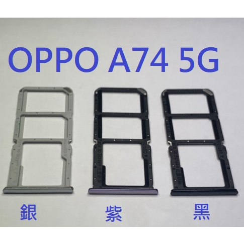 OPPO A74 5G 卡托 CPH2197 卡槽 卡托 卡座 SIM卡座 卡架 | 蝦皮購物