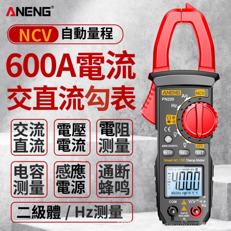 台灣出貨 三用電錶 勾錶 電錶 電流 交直流 電壓 萬能表 全自動智慧 電工數位 防燒表 | 蝦皮購物