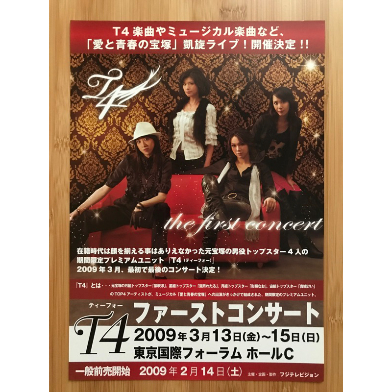 チケット宝塚歌劇団　Ｔ４ First Concert　DVD