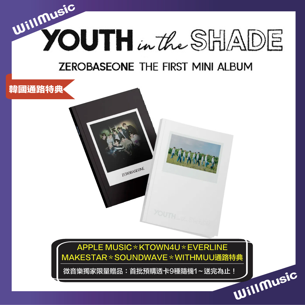 微音樂💃韓國缺貨中/通路特典ZEROBASEONE (ZB1) - YOUTH IN THE SHADE