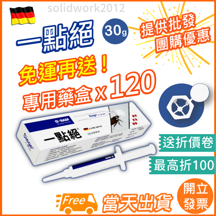 一點絕2%凝膠餌劑、容量:5g/30g