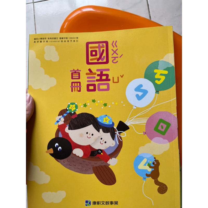 國語手冊、一上國語課本（康軒版） | 蝦皮購物