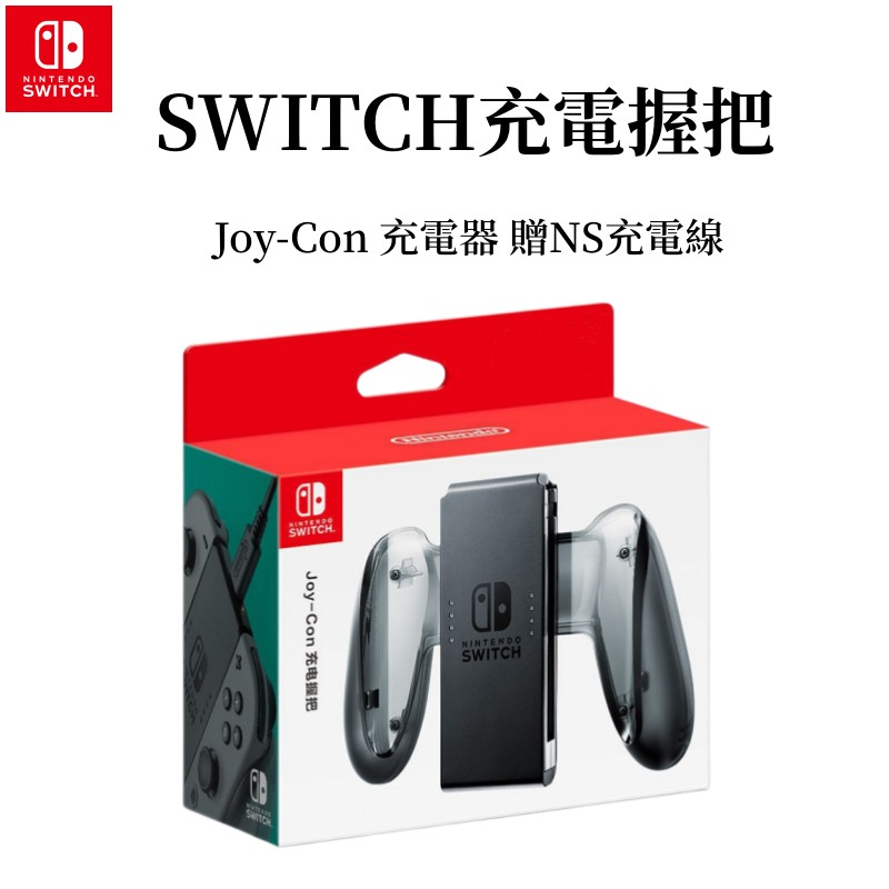 Switch「充電器」 - Nintendo Switch