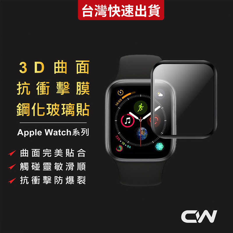 蘋果手錶保護貼螢幕玻璃貼水凝膜適用Apple Watch 9 8 7 6 5 4 SE Ultra