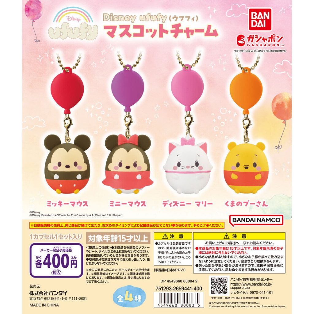 【Plutopia】BANDAI 迪士尼角色ufufy造型吊飾 扭蛋 全四款 | 蝦皮購物