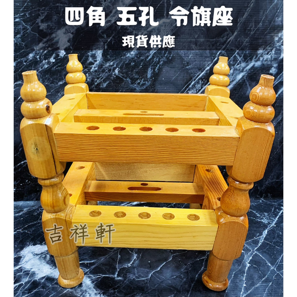 五營座 五孔 [令旗座] 五營斗 龍令牌 五營旗 五營 令牌座 五營元帥 兵器座 五營旗座 兵器座 五營將軍 | 蝦皮購物