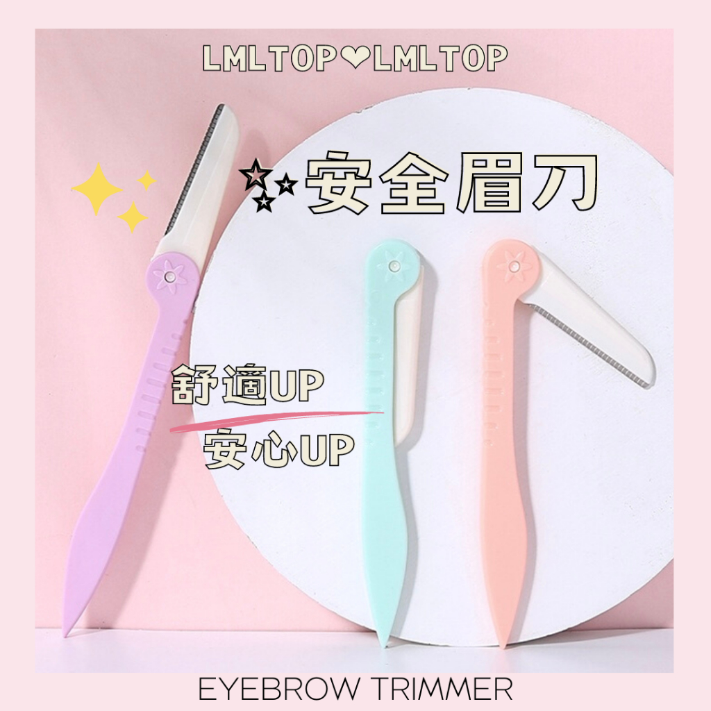 修眉刀 眉毛刀 安全眉刀 3入盒裝 修眉剪刀 眉刀 刮眉刀 不銹鋼修眉刀 修容 美容用具 眉毛刀 安全刀片 折疊修眉刀 | 蝦皮購物