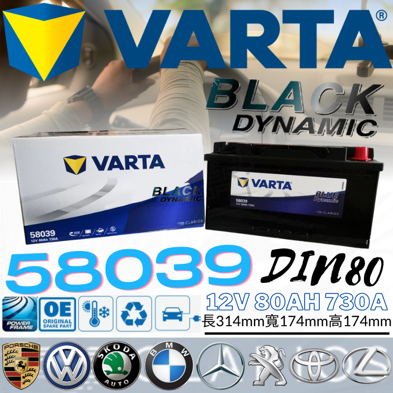 VARTA 58039 80AH 730A LN4 VARTA F18 汽車電瓶 58044 | 蝦皮購物