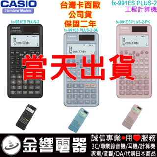 CASIO卡西歐工程計算機FX-991ES｜優惠推薦- 蝦皮購物- 2023年11月