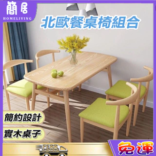北歐餐桌椅組合 鐵藝木紋餐桌椅 現代簡約小戶型4人6人吃飯經濟型家用長方形餐桌子