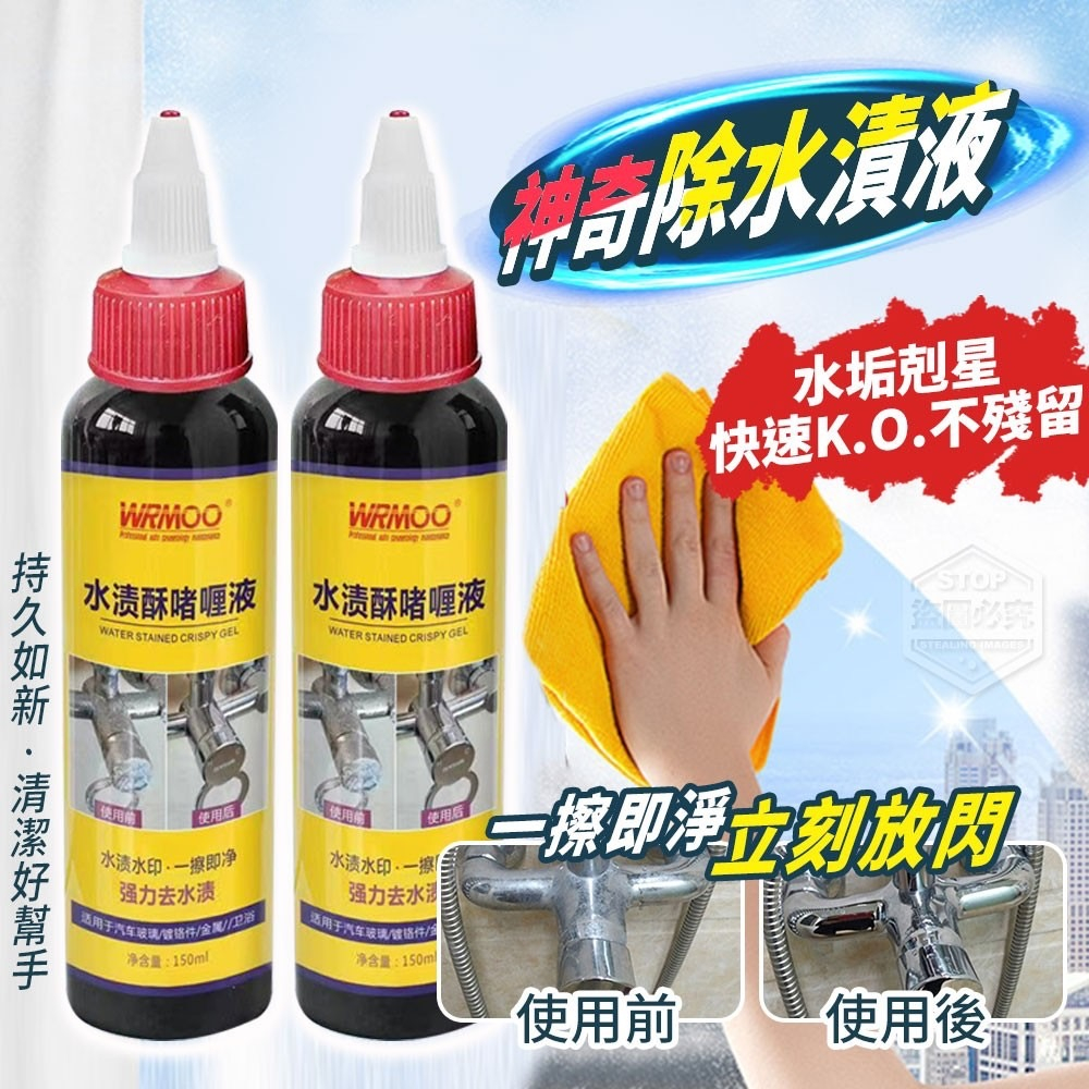 大量現貨【水漬清潔劑】WRMOO 水漬清潔液 浴室 水龍頭水垢 玻璃瓷磚水漬 衛浴清潔劑 | 蝦皮購物