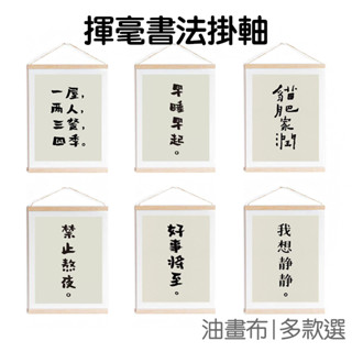 書法書畫卷軸- 優惠推薦- 2025年10月| 蝦皮購物台灣